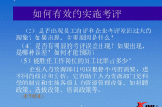 绩效管理企业：简单实用的员工考评与申诉流程