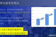 科技型企业业绩增速超50%，才适合做股权激励