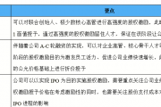 员工股权激励方案规划与实施要点，紧密结合企业实际情况