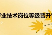 事业单位竞聘上岗的六种情况及专业技术岗位聘期管理详解
